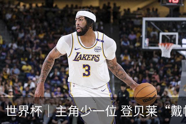 世界杯｜主角少一位 登贝莱“戴帽”抢镜