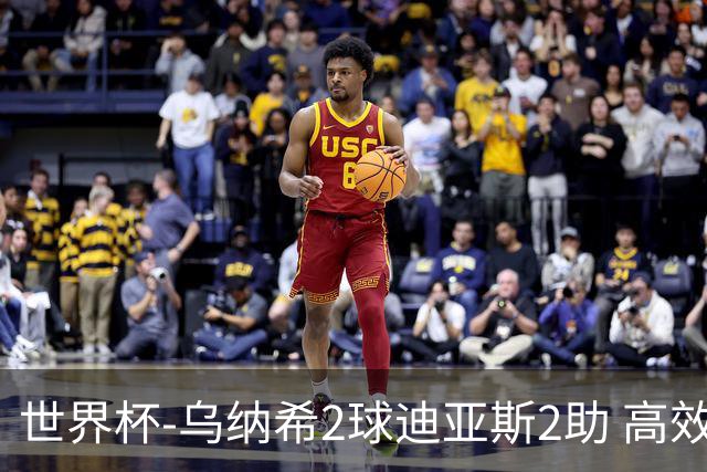 世界杯-乌纳希2球迪亚斯2助 高效摩洛哥3-0加拿大进8强