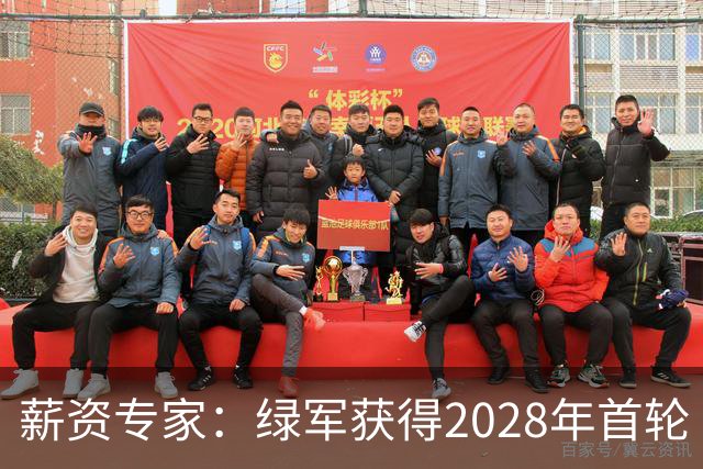 薪资专家：绿军获得2028年首轮 有可能再额外得到一个选秀权