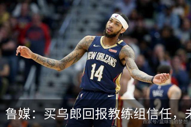 鲁媒：买乌郎回报教练组信任，未来配得上更多出场时间
